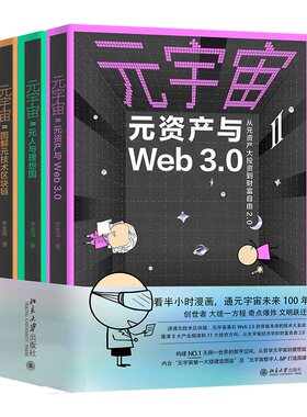 2023新版元宇宙Ⅱ：全三册