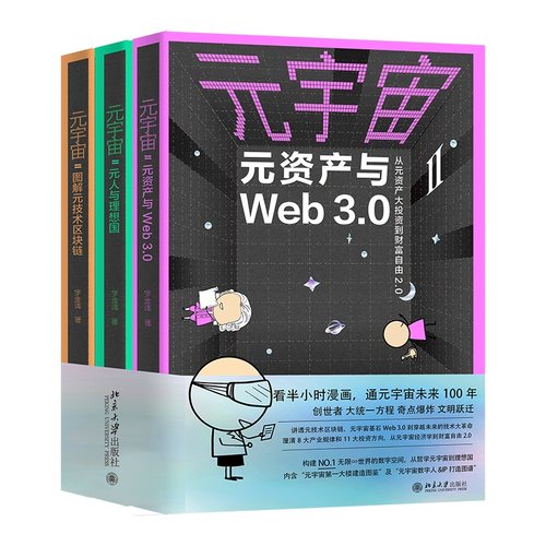 2023新版元宇宙Ⅱ：全三册