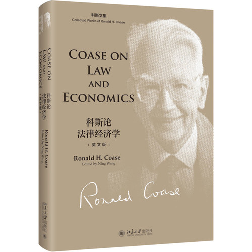 Coase on Law and Economics·科斯论法律经济学 [美]罗纳德·科斯 北京大学旗舰店正版