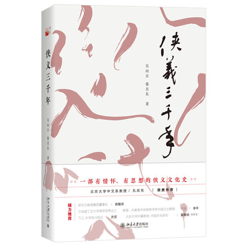 侠义三千年 北京大学旗舰店正版