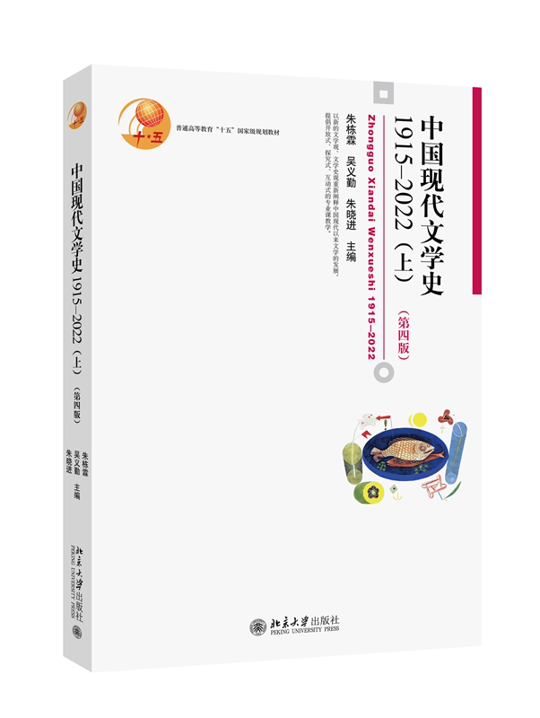 中国现代文学史1915—2022（上）图片