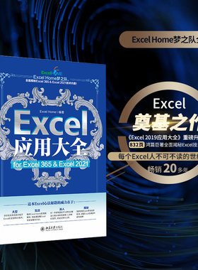 Excel应用大全forExcel365