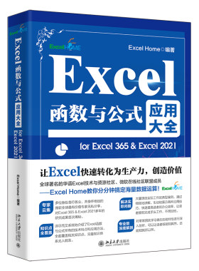 Excel函数与公式应用大全