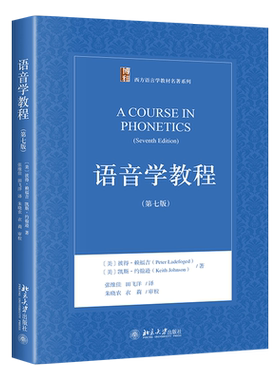 语音学教程第7版第七版
