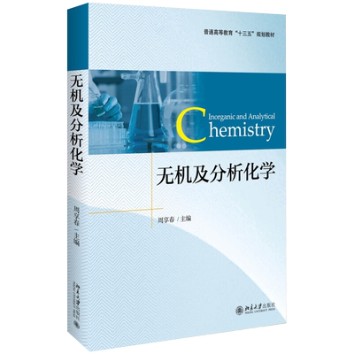 高校化学与化工类培养教材