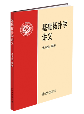 基础拓扑学讲义尤承业教材