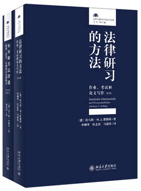 如何解答法律题+研习的方法