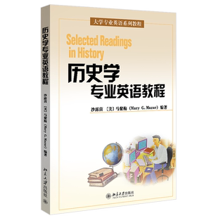 历史学专业英语教程 大学专业英语系列教材 英语阅读教材大学英语教学大纲四级词汇超纲词汇讲解 近20篇历史学 北京大学旗舰店正版