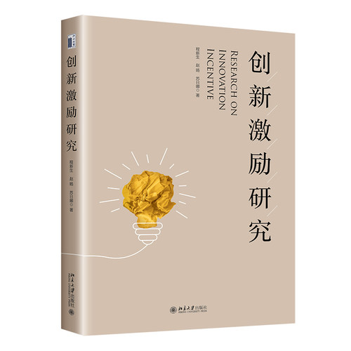 企业创新