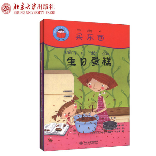 我爱读中文—买东西 我爱读中文分级读物  第二级 北京大学旗舰店正版