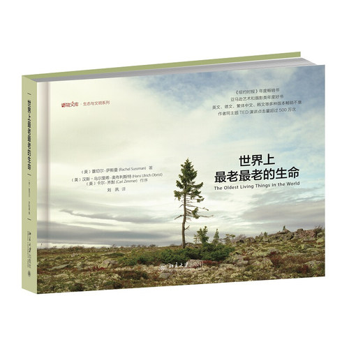 世界上最老最老的生命