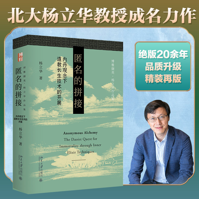 匿名的拼接 杨立华 博雅撷英 北京大学旗舰店正版图片