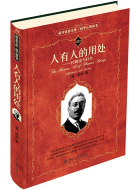人有人的用处控制论与社会