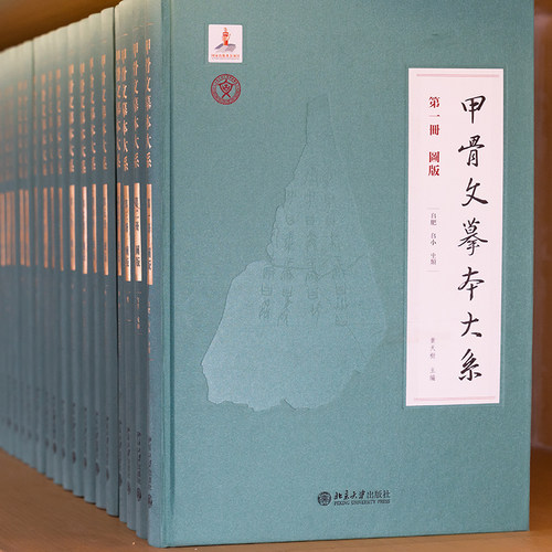 甲骨文摹本大系黄天树