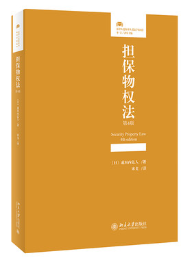 担保物权法第4版道垣内弘人
