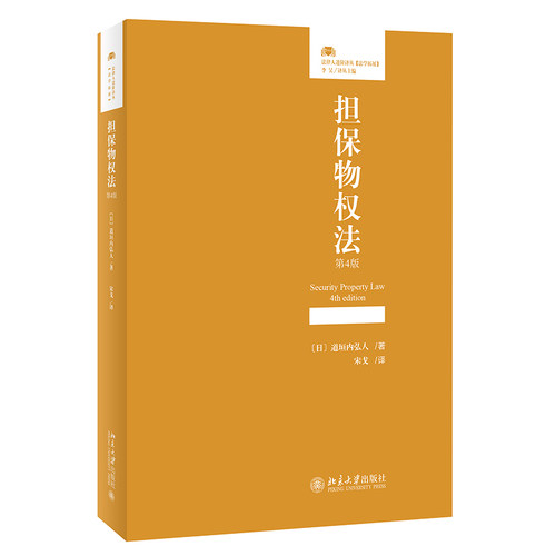 担保物权法第4版道垣内弘人