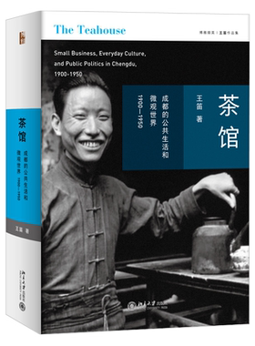 成都的公共生活和微观世界