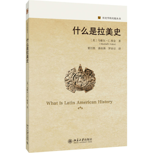 什么是拉美史【美】马歇尔艾金