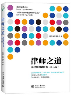 律师之道：新律师的必修课