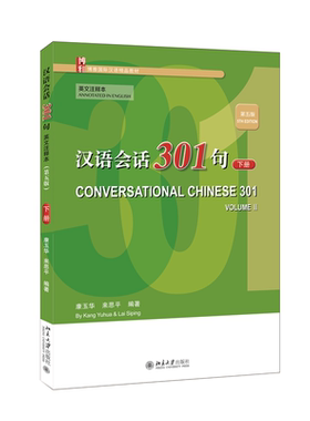 汉语会话301句英文注释本下册