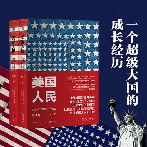 美国人民创建一个国家一种社会