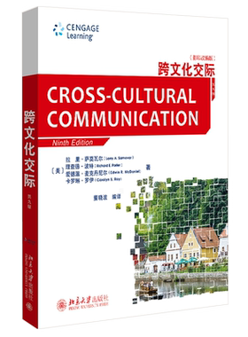 跨文化交际第九版改编版