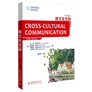 跨文化交际 第9版第九版改编版 跨文化交际领域教科书 人际交际能力 跨文化交际能力 文化价值观 非言语交际 北京大学旗舰店正版