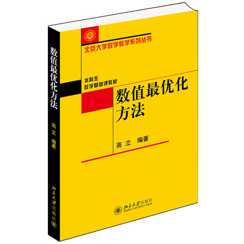 最优化方法价格 最优化方法图片 星期三