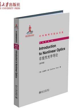 Introduction to Nonlinear Optics（非线性光学导论） 中外物理学精品书系 北京大学旗舰店正版