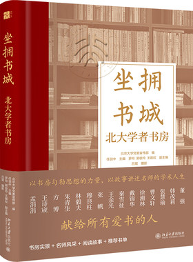 坐拥书城北大学者书房任羽中