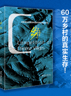 乡争 启笛丛书 中国乡土研究杨华新作 聚焦当下乡村社会内外部社会竞争 农村婚姻 家庭关系 南北社会 收入结构 北京大学旗舰店正版