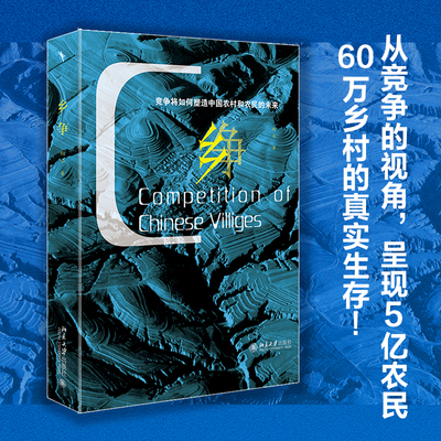 乡争中国乡土研究杨华新作