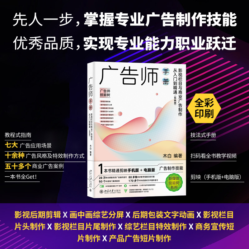 影视栏目与商业广告制作