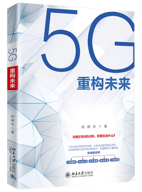 全面解说由5G重构的未来新世界