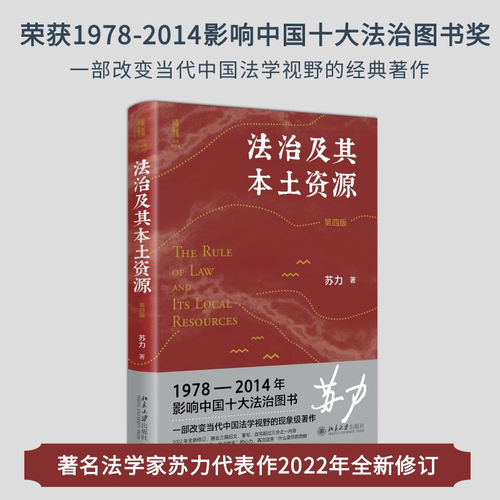 法治及其本土资源第四版苏力