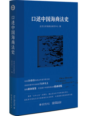 口述中国海商法史海商法研究中心