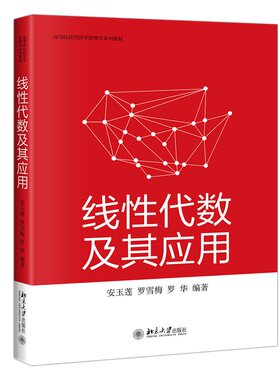 2023版线性代数及其应用