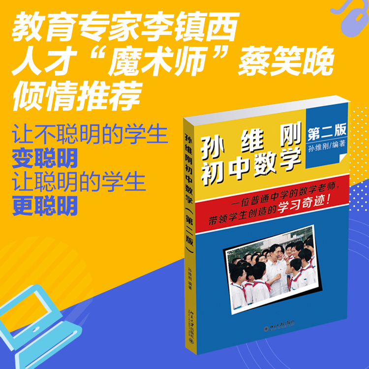孙维刚初中数学第2版