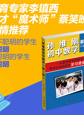 孙维刚初中数学第2版