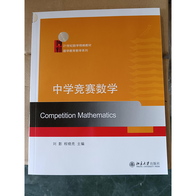 中学竞赛数学数学精编教材