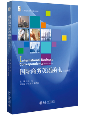 国际商务英语函电 第4版第四版 英语专业系列教材 商务英语信函电子邮件基本要素格式写作技巧 单证样本与实训 北京大学旗舰店正版