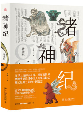 诸神纪北京大学旗舰店正版