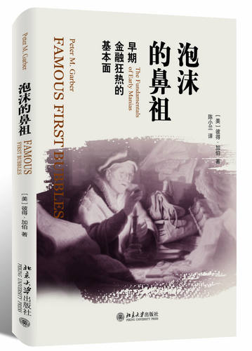 众多经济学巨擘一致推荐的非凡之作！