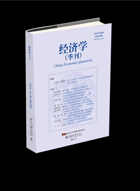 经济学（季刊）2023年第3期