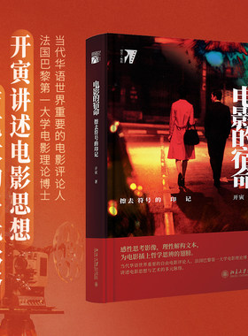 现货电影宿命符号印记评论综述