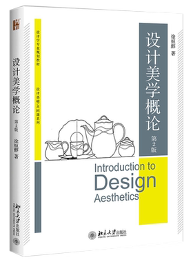 博雅大学堂设计学专业规划教材