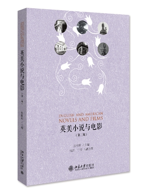 英美小说与电影第二版张桂珍