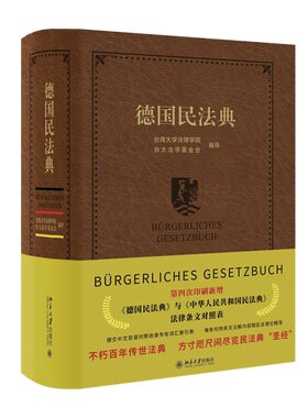 德国民法典收录专有词汇索引表