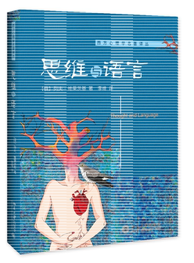 思维语言列夫北京大学出版社