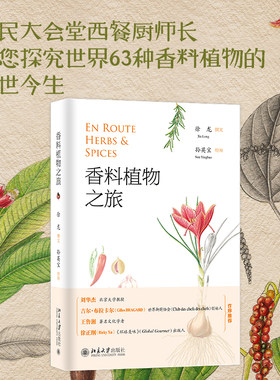 香料植物世界形态特征种植分布